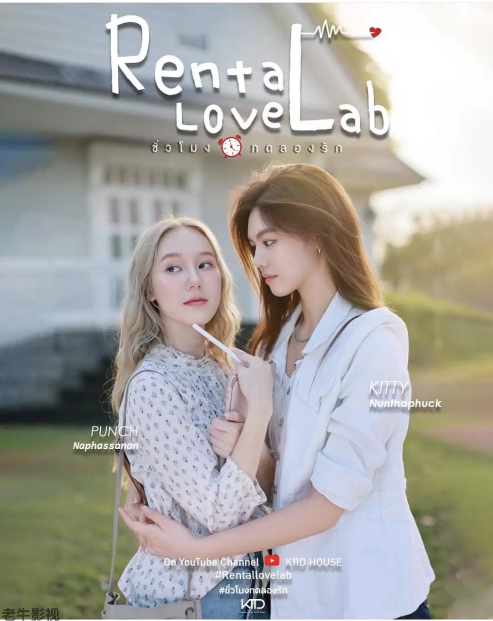 租爱实验室